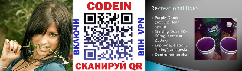 Кодеин Purple Drank  hydra рабочий сайт  маркетплейс официальный сайт  Троицк 