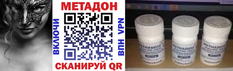 Метадон methadone  купить закладку  Троицк 
